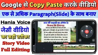 Google से कहानी Copy Paste करके video kaise banaye। Story video kaise banaye mobile se।