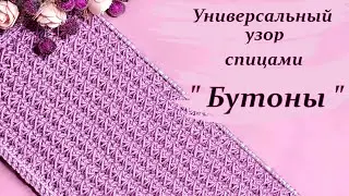 Новинка !!!Узор спицами   