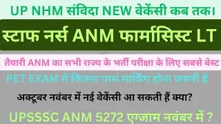 UP NHM NEW Vacancy 2025 | UP ANM 5272 Exam Date | Staff Nurse LT Pharmacist | PET Cutoff & Marking
