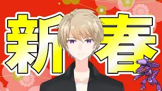 【作業雑談】あけましておめでとうございます。