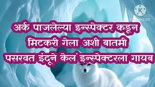 इंदू इन्स्पेक्टरने खेळली श्री कलासोबत डबल चाल|indrayani today episode