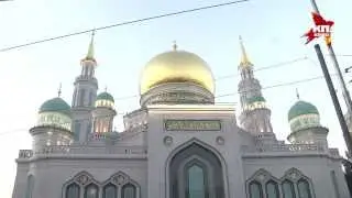 Московская Соборная мечеть открывается после реконструкции