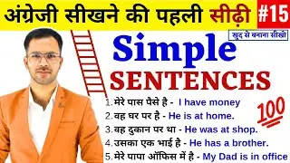 Simple sentences for Spoken English | Learn Basic English | Simple sentences Types | English grammar