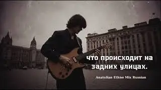 что происходит на задних улицах - 70's Psychedelic Anatolian Rock