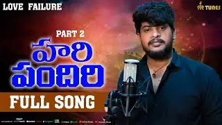  HARI PANDARI GALAMELLI THARAGALEKKANNA NAGARAJU STSONG BANJARA LOVE FAILURE SONG #2026 NEW PART 2