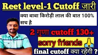 Reet Level-1 cutoff/#reet2021 #reetcutoff2021 /reet level 1 cutoff marks