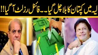 PP-282 Layyah By Election Final Result Announce ..!!