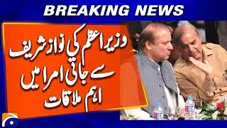 Prime Minister Shehbaz Sharif meets PML-N President Nawaz Sharif in Jati Umra | Breaking News