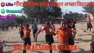 बच्चों के सर्वांगीण विकास में एक कदम खेल , जिससे शारीरिक व मानसिक विकास होता है।