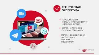 Онлайн мероприятия от компании EZ Solutions