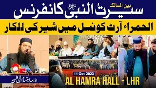 Seerat U Nabi saw By Allama Ibtisam elahi zaheer Sb in Al Hamra Art Hall Lahore