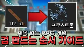 [제목 없는 RPG 게임] 어떤 무기를 만들어야 할 지 모르겠다고요? 빠르고 재밌게 가이드 해드리겠습니다!!