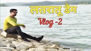 Latratu dam ,Ranchi -Vlog -2 ( लतरातू डैम , bero ,झारखण्ड )