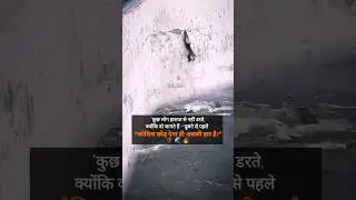 😱😱कुछ लोग हालात से नहीं डरते 💪🔥 | motivation | motivational quotes | motivational quotes in hindi