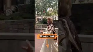 День рождения день!