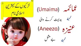 Girls Name Meaning in Urdu Hindi #babygirlname 