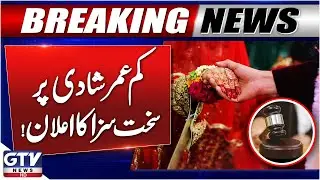 Government Takes Action | Harsh Penalty Introduced for Child Marriage | Breaking News | GTV News