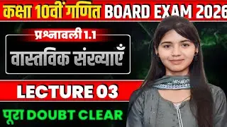 प्रश्नावली 1(A) गणित कक्षा 10th || वास्तविक संख्या || lec - 03 #khushboo yadav 