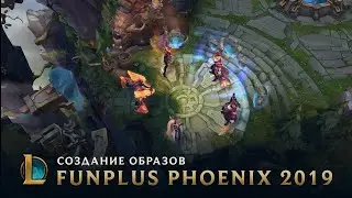 Создание командных образов Чемпионата мира в честь FPX | За кулисами