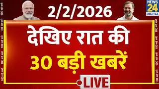 SUPER 30 Breaking News | आज  की 30 बड़ी खबरें | 2 Feb 2026 | Delhi | Bihar | BJP | Union Budget