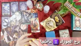 برج الجوزاء ♊ قراءة عاطفية للمبتعدين والمنفصلين #ابراج #برج_الجوزاء 