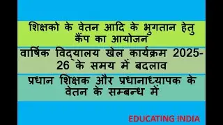 Bihar Teacher News 2025 | Salary Update, HRMS, LPC In/Out, HRA, Transfer, Arrear & Maternity Leave