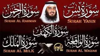 سورة الكهف + الأربع سور للرزق والبركة | تلاوة خاشعة أحمد العجمي 🤍