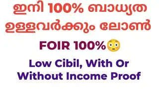 Insta Entity Digital Loan For Persons With 100% FOIR in Malayalam