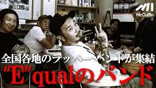 【BYMP BANDセッション密着】ラッパー