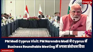 PM Modi Cyprus Visit: PM Modi ने Cyprus में Business Roundtable Meeting में अपना संबोधन दिया