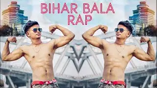 BIHAR WALA RAP ||BIHAR RAP ||DASHING AMAR | बिहार वाला रैप ||