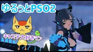 【PSO2NGS】トリガールーサーぼちぼち周回【ship4】