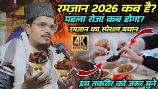 Maulana Abdul Gaffar Selfie 01-02-2026 रमजान स्पेशल बयान Abdul Gaffar Selfie Ki Takrir Gaffar Selfie