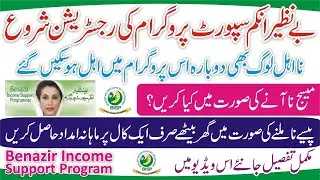 BISP Online Registration 2022 - BISP 8171 Online Apply - BISP Card Kaise Banaen - BIPS Registration