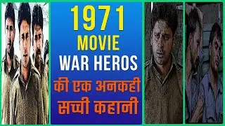 1971 movie review explained in Hindi | movies to watch | thinkhike