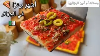 بيتزا كاري الأولى على طاولة الإفطار 🌜 بالوصفة الاصلية مع سر القرمشة ريحتها توصلكم لآخر الشارع