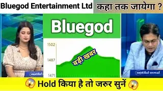 bluegod entertainment share price today l bluegod entertainment share news l bluegod entertainment