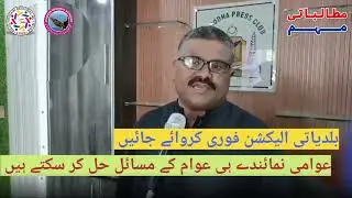 Demand for Immediate Elections of Local Governments in Punjab through Shaheen network