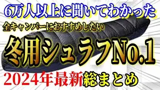 全キャンパーにおすすめしたい 冬用シュラフ 最新ランキングTOP10【キャンプ道具】