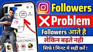 FOLLOWERS PROBLEM NHI BADH RHE H || HOW TO INSTAGRAM FOLLOWERS PROBLEM || TODAY VIRAL VIDEO || 