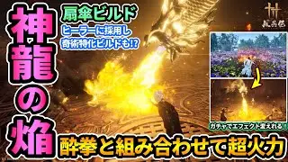 【風燕伝:ＷＷＭ】火力奇術No1おすすめ📢