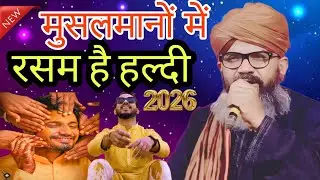 Mufti SherYar Khan sahab ka new bayan musalmanon mein Mehandi haldi ki rasmen