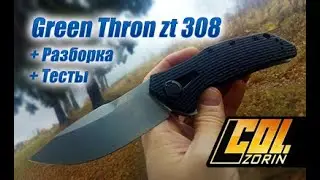 Green thorn zt 308