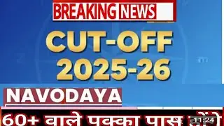 NAVODAYA VIDYALAYA RESULT || NAVODYA VIDYALAYA CUT OFF CLASS 6TH || NAVODAYA CLASS 6 CUT OFF