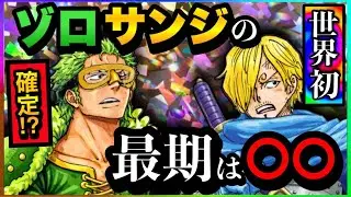 【ワンピースネタバレ】マジで分かっちゃいました。333
