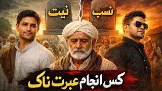 The Tale of Two Sons: Legacy, Betrayal & Justice in a Village