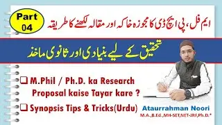 Ph.D. Process-4 || Primary & Secondary Source of Research || Research & Types of Research