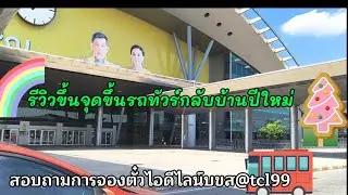 P'Aor took me to catch a bus at Bang Sue Central Station.