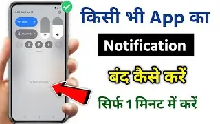 How to turn off notifications of apps | How to turn off notifications of any app