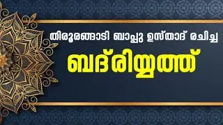 BADRIYYATH